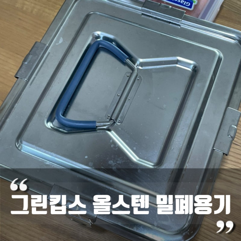 제로웨이스트 용기내, 해장국 포장 용기 그린킵스 올스텐 밀폐용기