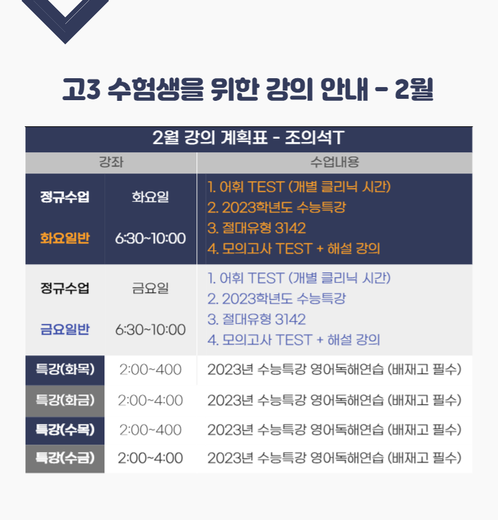  [고덕 수능영어반] 2022년 고3 수능특강&영어독해연습 개강 안내