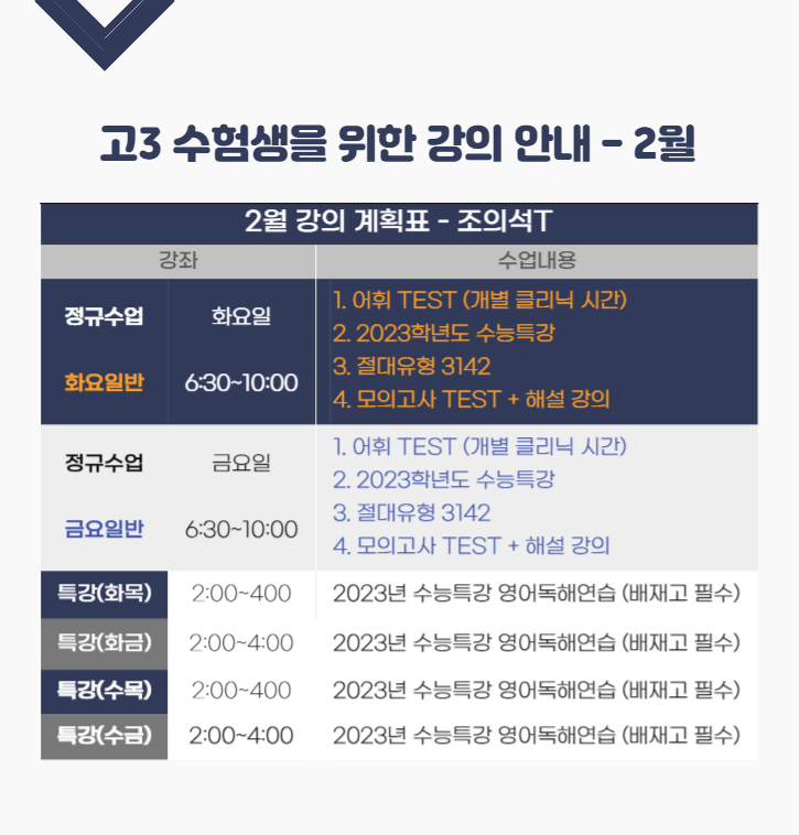 [고덕 수능영어반] 2022년 고3 수능특강&영어독해연습 개강 안내