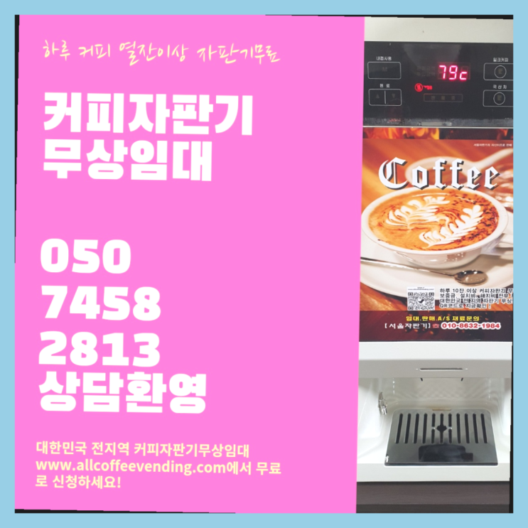  중화동 중고자판기 서울자판기 즐기세요