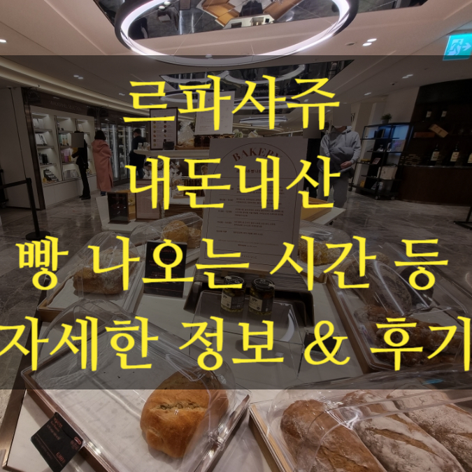  그랜드 워커힐 서울 호텔 르 파사쥬 빵집 베이커리 할인 내돈내산 추천