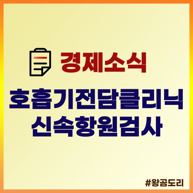  호흡기전담클리닉 코로나 신속항원검사 가능한 전국 병원 : 서울, 부산, 대구, 인천, 대전, 광주, 수원, 청주 등