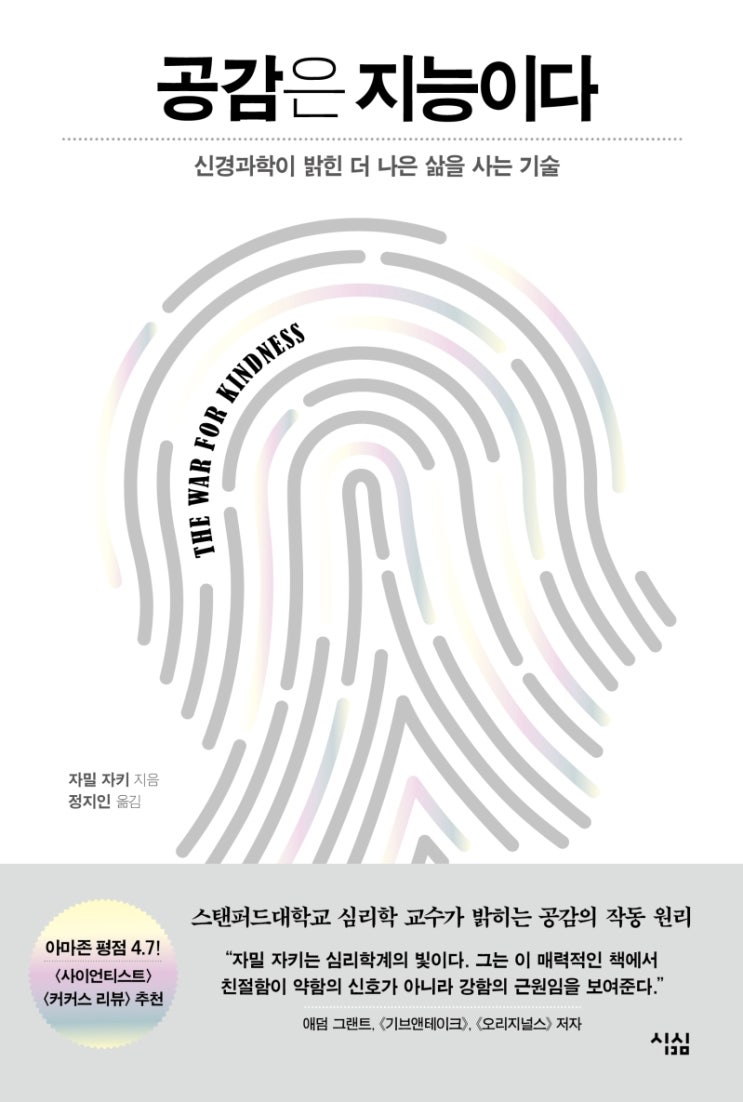  더 나은 삶을 사는 기술...공감 Empathy