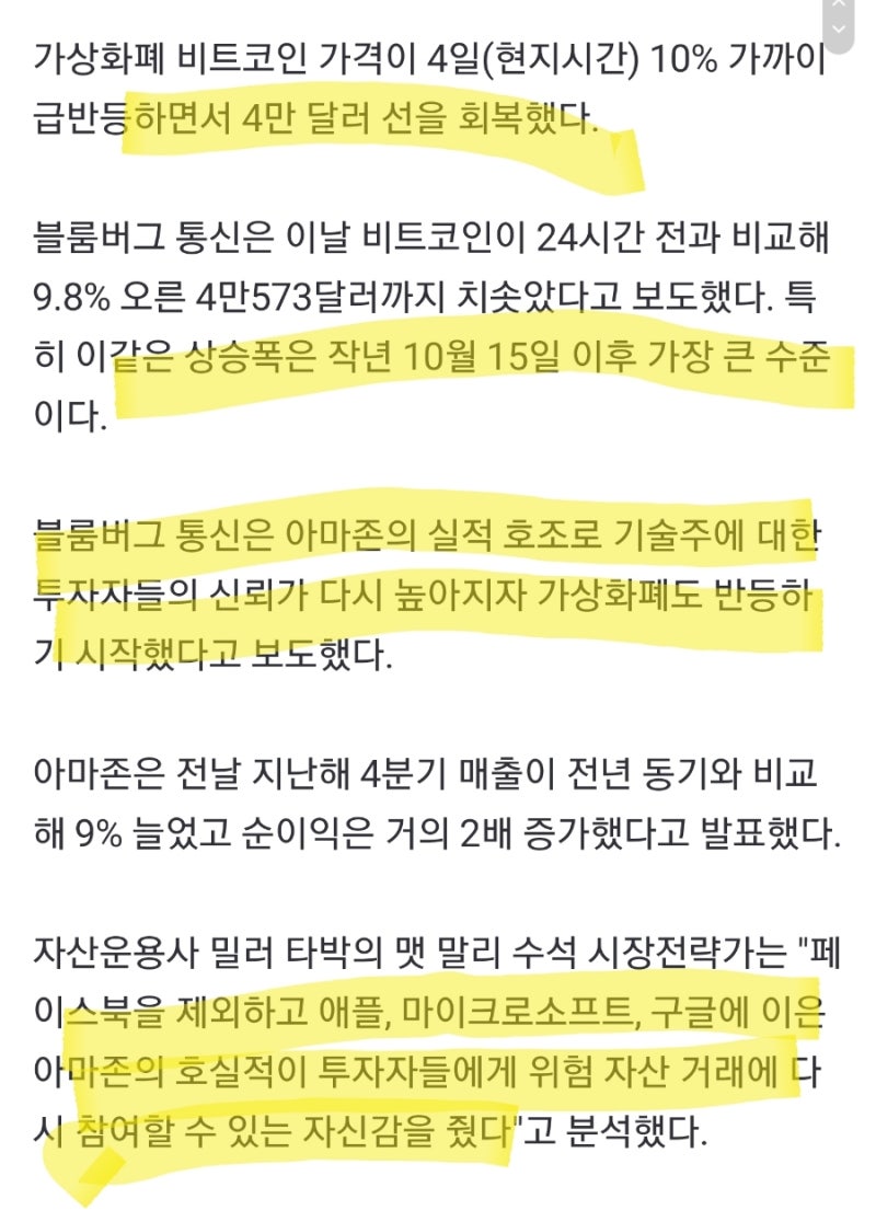 비트코인 급반등! 미의회에서 암호화폐 비과세 법안발의! 떡상 가즈아 🤩 : 네이버 블로그