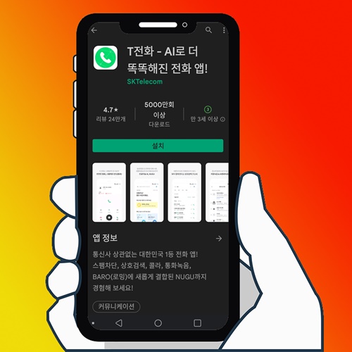  스팸차단 어플 t전화 통화 자동녹음 기능까지
