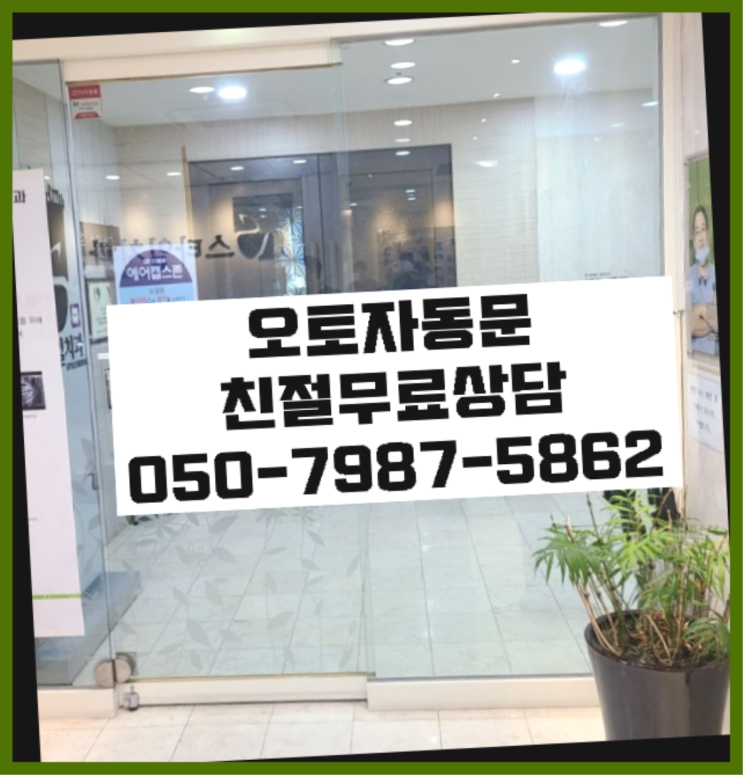  천연동 스윙자동문 다이써여~