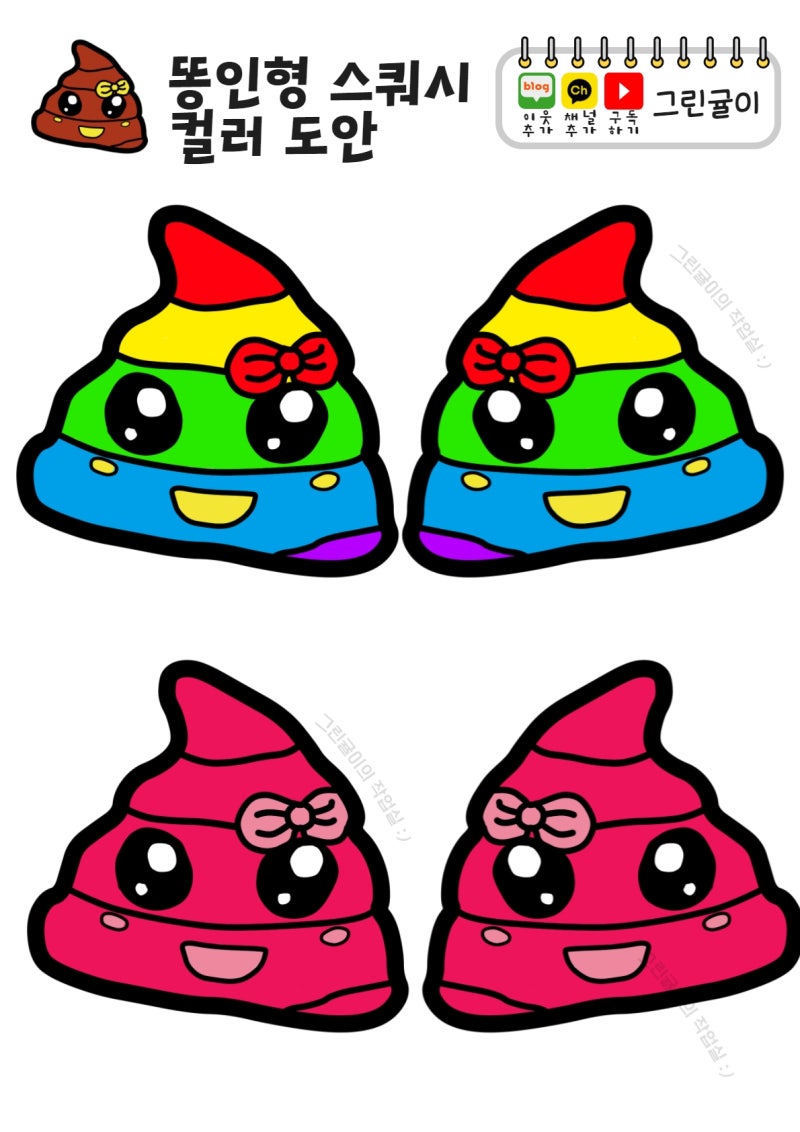 스쿼시 색칠하기놀이