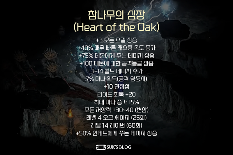 디아2 엘드리치 오브 체라소서 졸업템 디아블로2 레저렉션 에슈타의성미 : 네이버 블로그