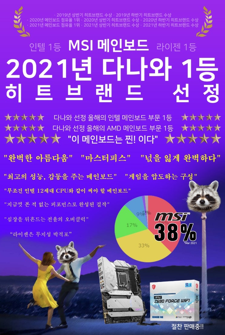  2022년에도 1등 ? msi 메인보드 히트브랜드 선정 이벤트 (2차)
