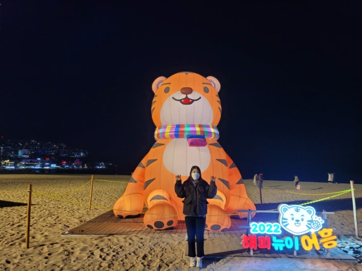  금요일 밤에 "해운대해수욕장" 밤산책하기.해운대빛축제.해운대호랑이.해운대부기.해운대갈매기부기.해운대2022해피뉴이어흥#해운대드라이브.해운대구남로닭강정.닭강정보다 떡이 더 맛있어요
