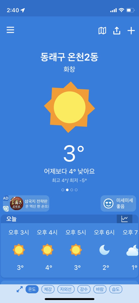 동래구 날씨 알리미 2월 5일