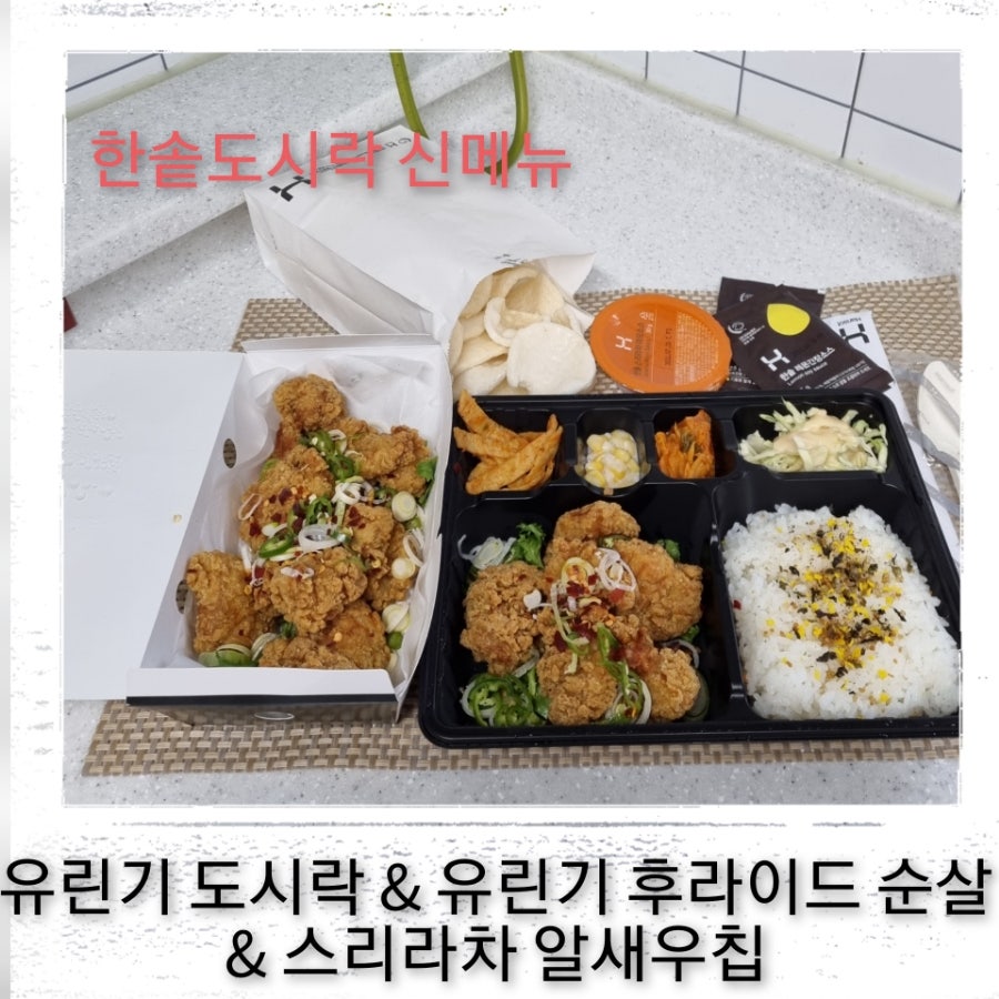 한솥도시락 대전비래점 사진 1