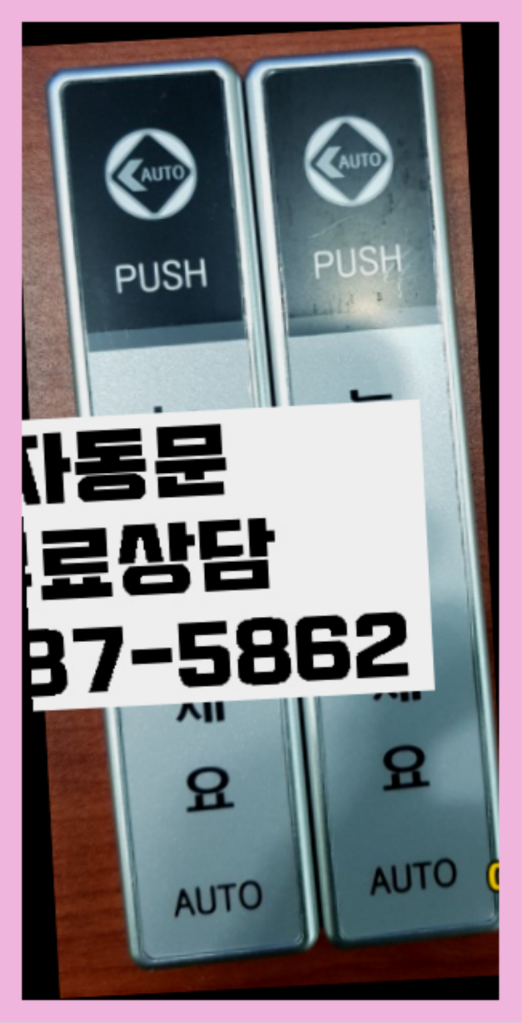  필동3가 빌라현관자동문 완벽합니다