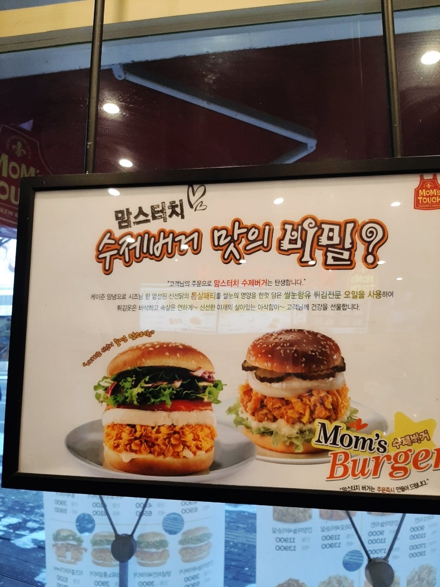 맘스터치 안성공도점 사진 5