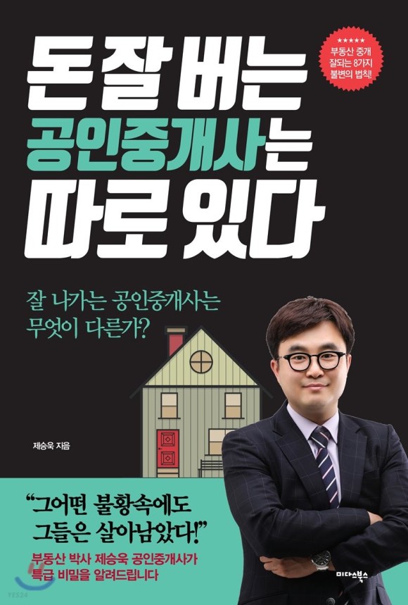 돈 잘버는 공인중개사는 따로 있다. <책리뷰> 돈 잘버는 공인중개사는 따로 있다. <책리뷰>