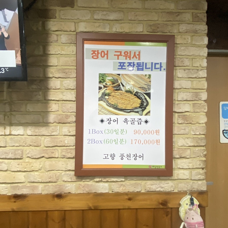 풍천참숯불즉석장어구이 사진 3