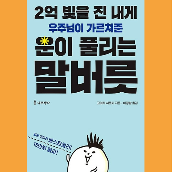  행운을 끌어당기고 싶다면 이 책을 읽어봐