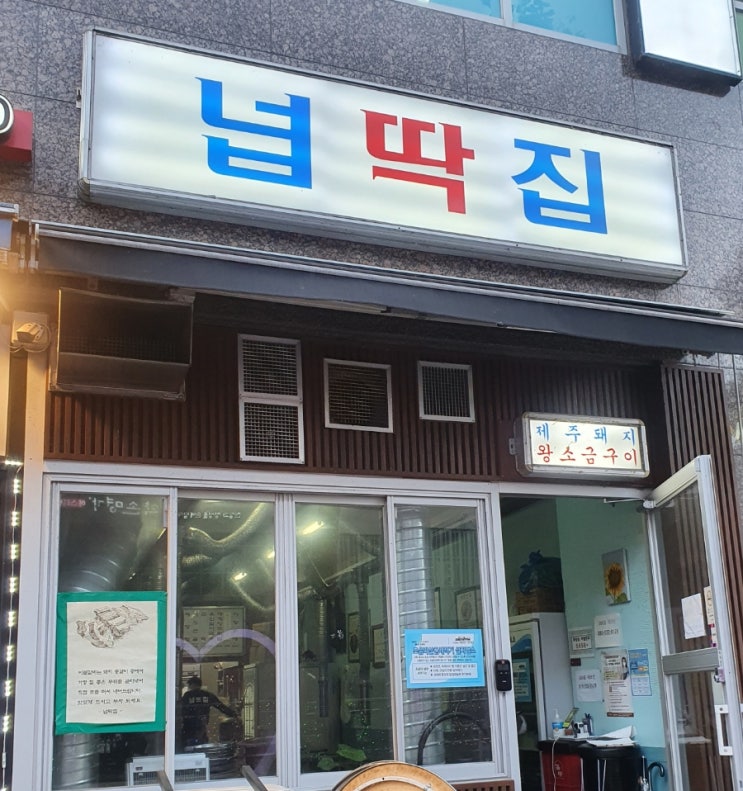  [구파발맛집] 넙딱집 구파발점을 가보았어요 :)