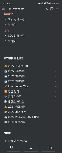  노션 없이 못살아.. 업무 및 사이드 프로젝트 노션 활용 5가지