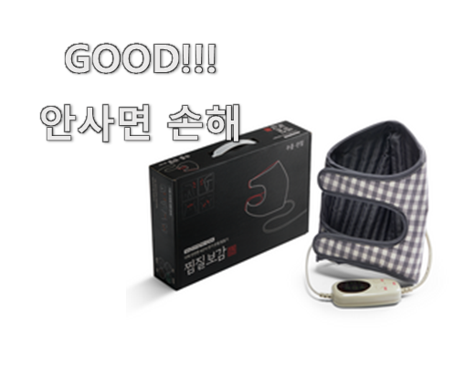  입소문난 무릎찜질기 구매 모두가 찾는다니깐요.
