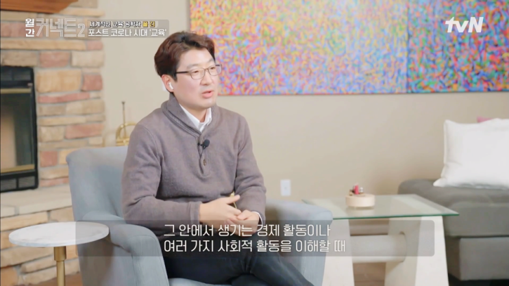  월간커넥트 폴김교수가 말하는 21세기 교육이란