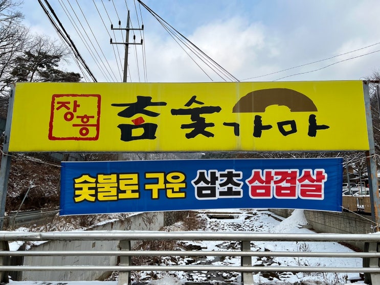  양주 장흥 참숯가마 끝내주는 불가마 꿀팁 준비물 !