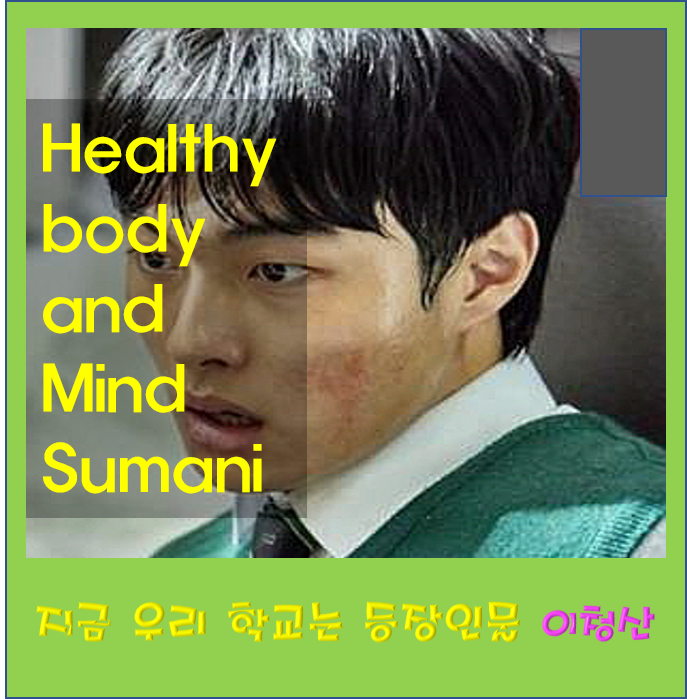 지금 우리 학교는 등장인물 청산 엄마 죽음 결말 윤찬영 나이 한양 대학교 인스타 프로필