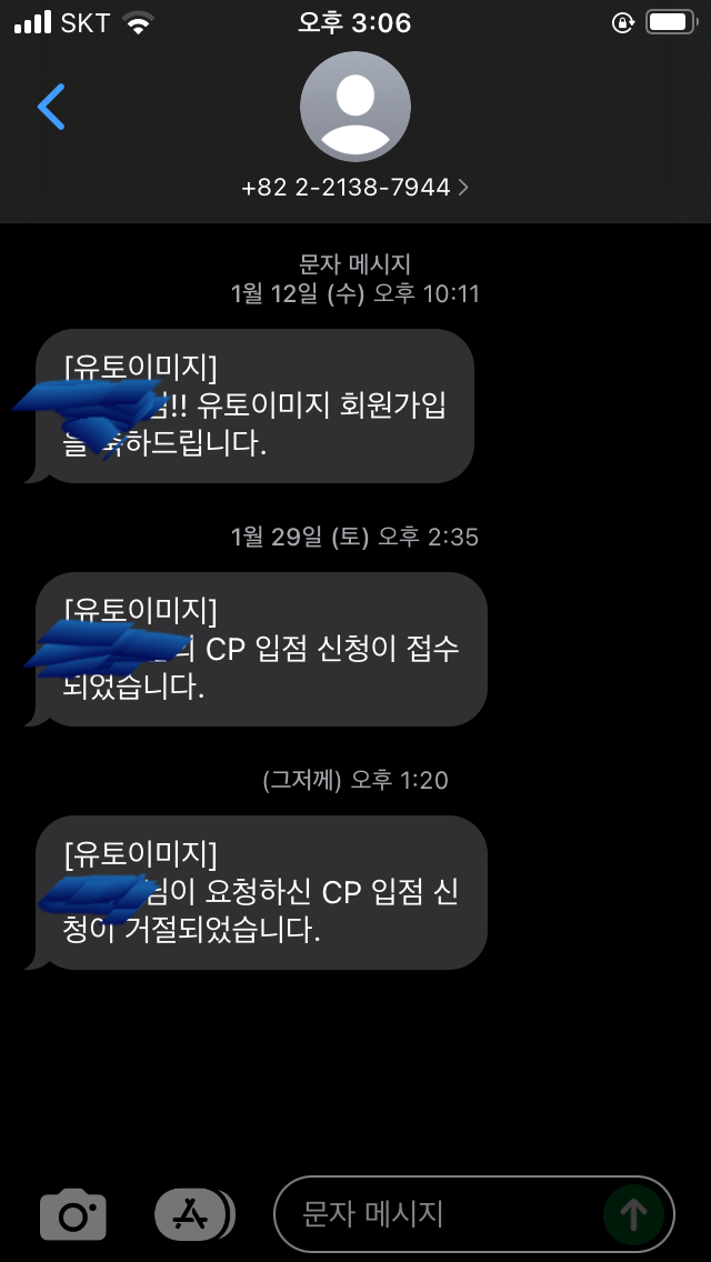  유토이미지 CP입점 신청 결과