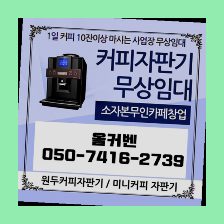  수내3동 원두머신 올커벤 커피맛좋음