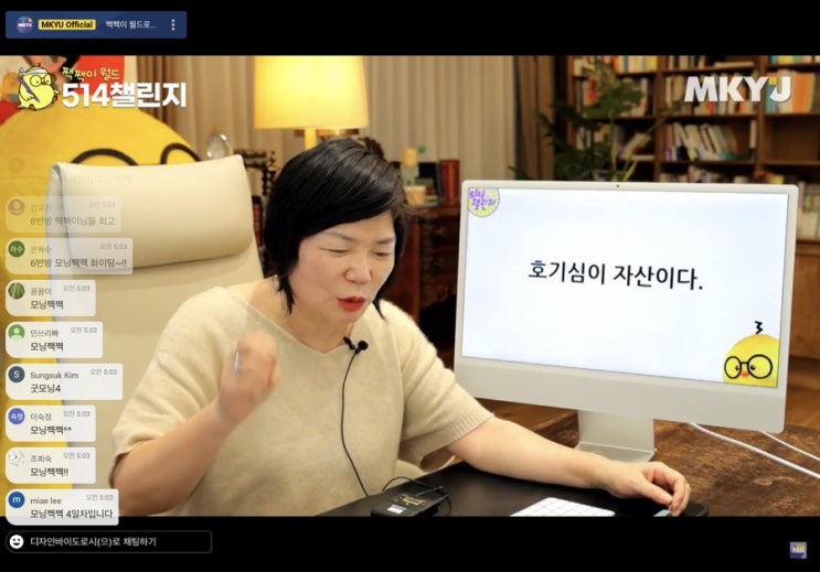  호기심이 자산이다 #514챌린지인증