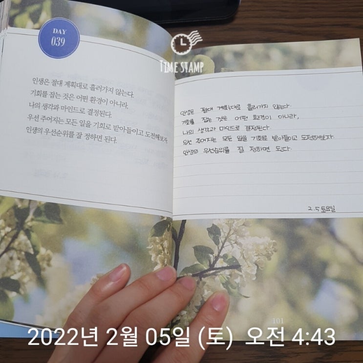  2월 5일 오늘의 필사