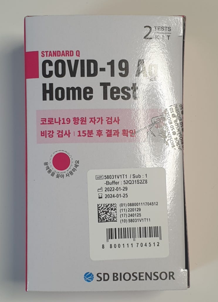  코로나19 오미크론 신속 항원 자가검사키트 사용법 및 확인법 공유