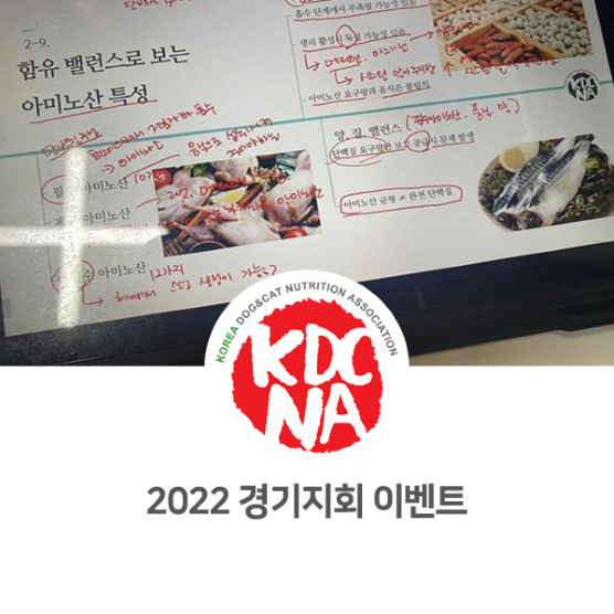  최수연펫푸드아카데미 2022 반려동물영양전문강사 수강 이벤트 안내 [한국반려동물영양협회/펫푸드자격증/펫푸드학원/애견수제간식창업/강아지자연식/수원/하남/여주/용인/남양주_971]