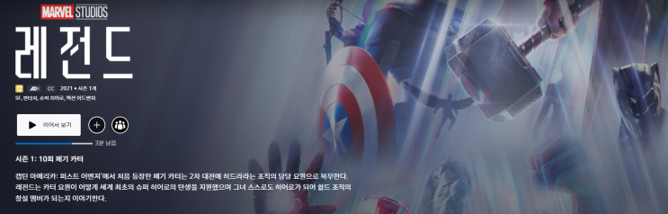  드라마] 마블 스튜디오 레전드