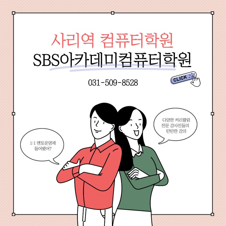 사리역캐드컴퓨터학원 (feat.SBS아카데미컴퓨터아트학원안산점)