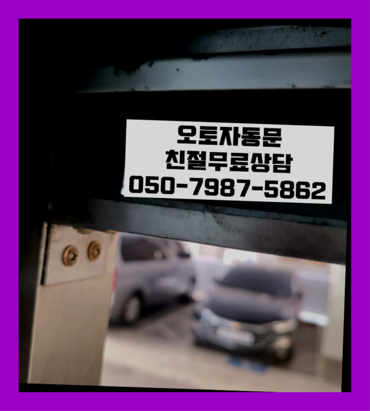  당산동6가 금강자동문  여기서 해결함