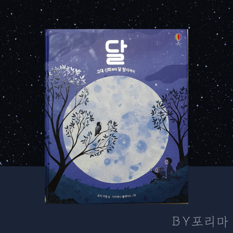  어스본 '달' : 고대신화 부터 달 탐사까지