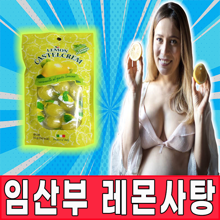  임산부 레몬사탕으로 유명한 포지타노 레몬사탕