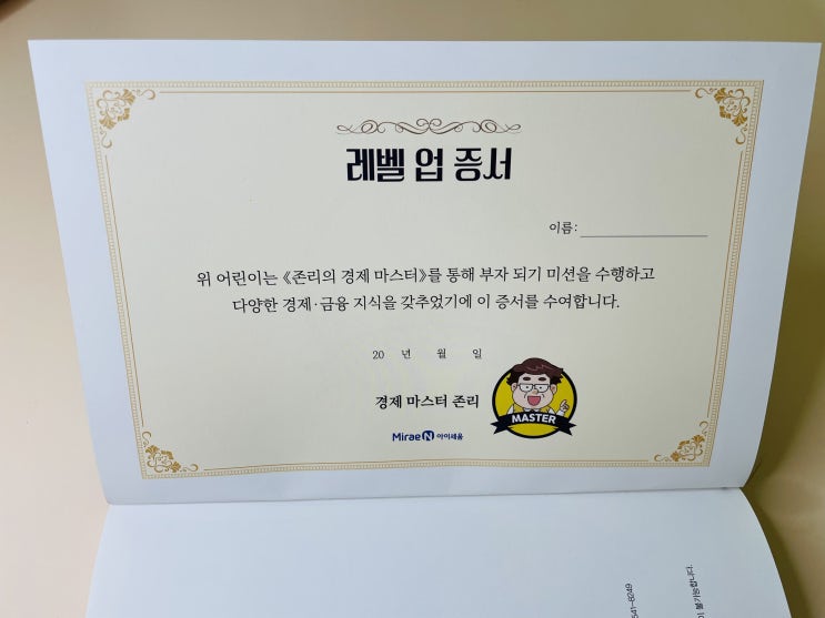  아이들에게 왜 돈은 안가르치시나요?존리의 경제마스터 읽혀보세요