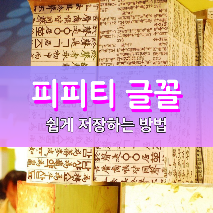피피티 글꼴 저장 이렇게 하면 쉽답니다 피피티 글꼴 저장 이렇게 하면 쉽답니다
