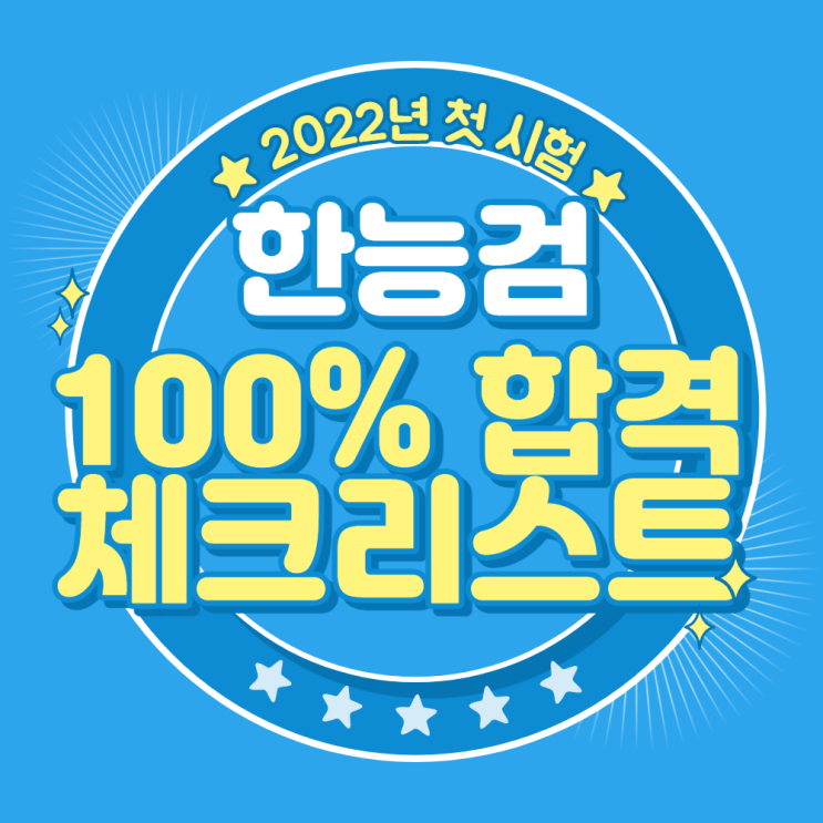  [한국사능력검정시험] 고대국가, 삼국시대, 통일신라 기출 지문 최종 체크리스트 (무료 요약 정리노트 자료 제공)