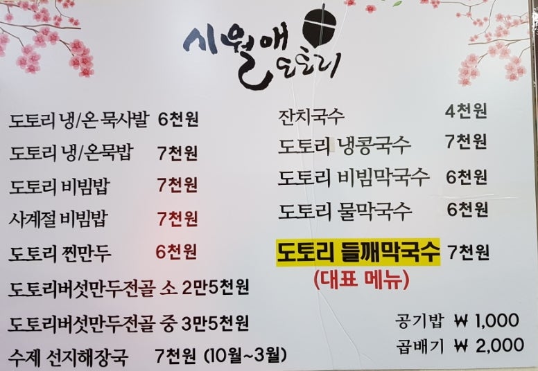 시월애도토리 면목본점 사진 6
