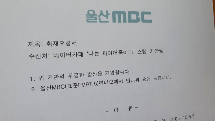 울산 MBC 라디오 인터뷰_파이어족으로 산다는 것