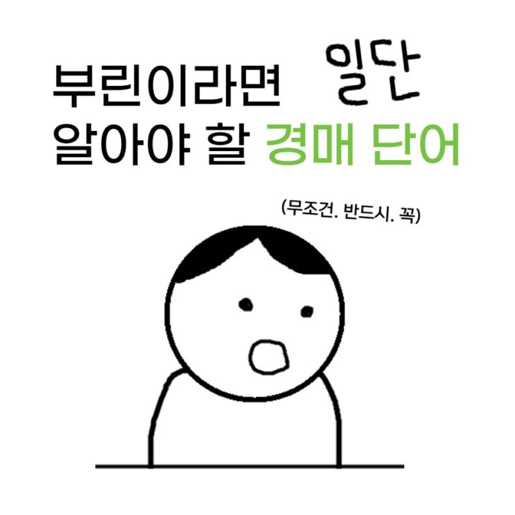  권리분석 등기부등본 근저당