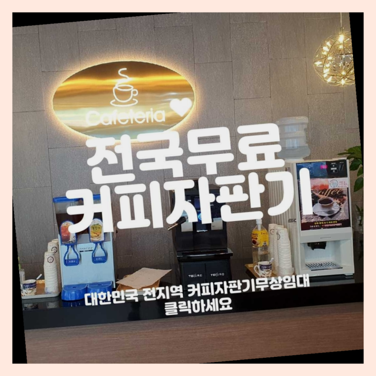  정봉동 사무실커피머신 진리!!!!