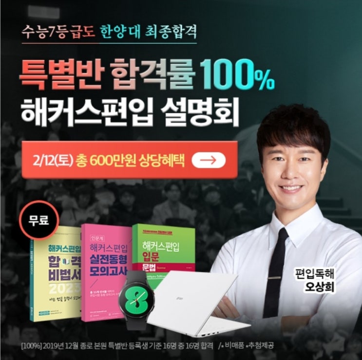  2023 해커스 편입 합격설명회 2/21
