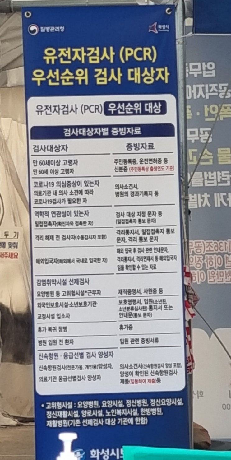  동탄보건소 주말 PCR 검사 후기 / 대기시간 / 밀접 접촉자