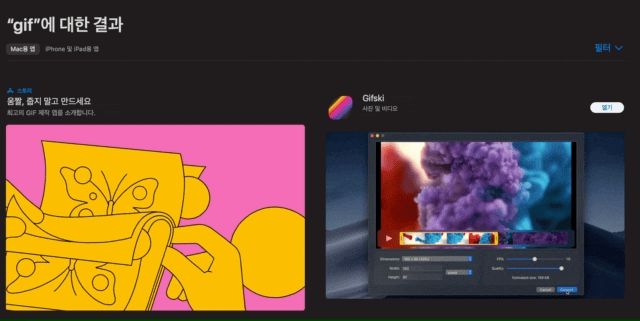  Mac OS , 맥에서 움짤(GIF) 만들기. 간단한 편집 무료 앱(Gifski)