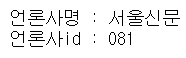  파이썬 크롤링 2) 언론사명을 네이버뉴스 officeId로 전환하기