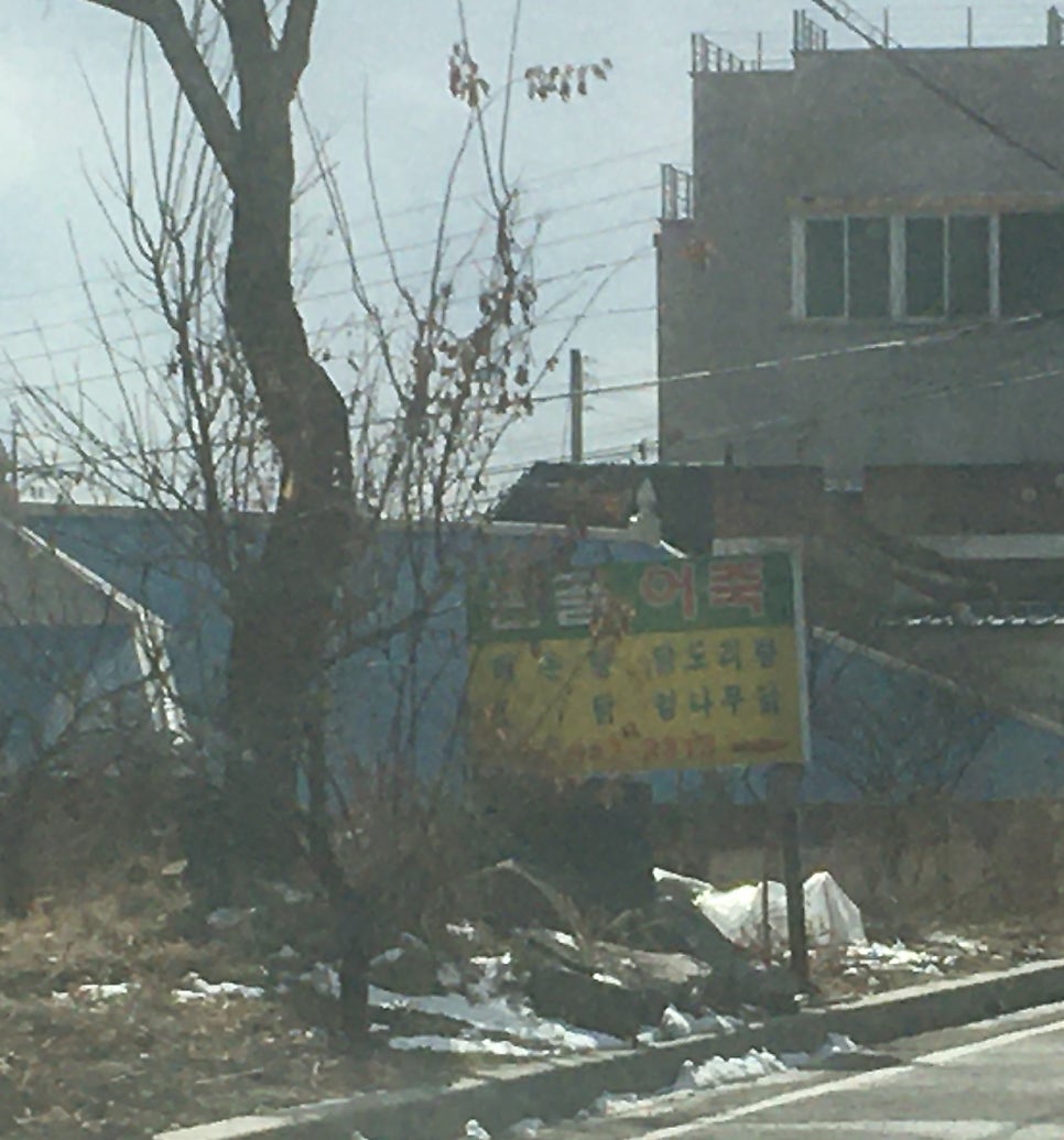 논골어죽 사진 1